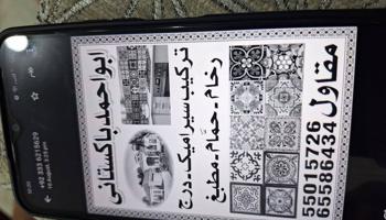 إعلان عن تركيب كاشي وسيراميك