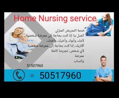 إعلان عن nurse  ممرضة nurse