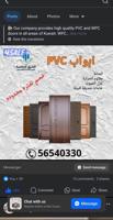 إعلان عن ابواب pvc