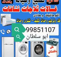 إعلان عن تصلیح غصلات عادی آٹومیٹک ثلاجات تصلیح تکیف مرکزی وحدات