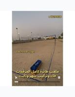 إعلان عن ملعب طائرة كامل