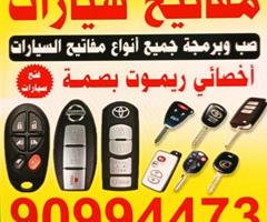 إعلان عن مفاتيح 🔑 سيارات 🚘