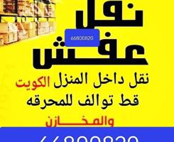 إعلان عن نعفش#نقهل#قفش#نقيل#نقهل#نقل#عفش#تنق
ل#نقل#نقق#نفش#عنفش#نقل#عفش#عفش