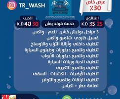 إعلان عن غسيل سيارات ادراة كويتي