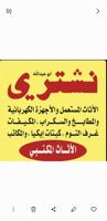 إعلان عن نشتري الأثاث