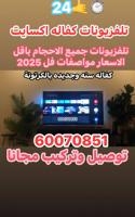إعلان عن تلفزيونات باقل الاسعار