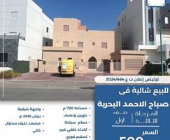 إعلان عن للبيع شاليه صباح الاحمد البحريه صف اول