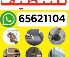 إعلان عن غسيل بالشامبو - تنظيف ناشف - غسيل سجاد برادي - اثاث - كنفات - شقق - فل