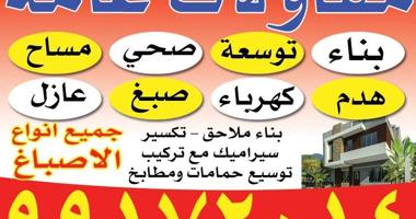 إعلان عن ابو ريان ترميمات عامه