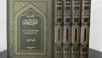 إعلان عن تفسير إبن كثير