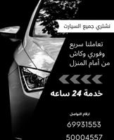إعلان عن نشتري جميع السيارت