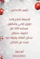 إعلان عن للبيع بالنهضه