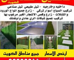 إعلان عن ابو جنا لتنسيق الحدائق بالكويت