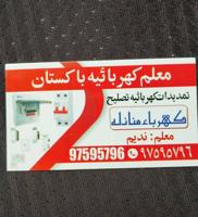 إعلان عن فني كهربائي ⚡️