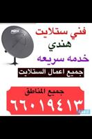 إعلان عن فني صيانة رسيفر -تركيب ستاندات -توصيل ريموتات