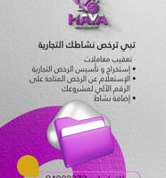 إعلان عن إستخراج الرخص للمكاتب والشركات