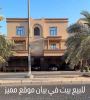 إعلان عن للبيع بيت في بيان موقع مميز