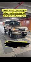 إعلان عن جيب لاند كلوزر موديل 1997 المالك الاول