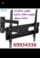 إعلان عن فني تركيب تلفزيون -صيانة -توصيل ريموتات