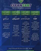 إعلان عن غسيل وتلميع السيارات المتنقله