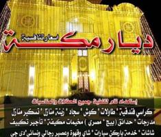 إعلان عن مستلزمات الأفراح بأفضل الأسعار زينه عرس  قاعات  خيم كراسي تسكير دفيات