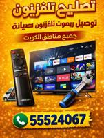 إعلان عن تصليح تلفزيونات سمارت الذكي ريموتات تلفزيون