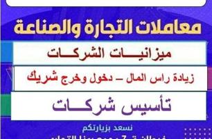 إعلان عن ميزانيات معتمدة .. معاملة التجارة والصناعة .. تجديد تراخيص .. تاسيس