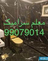 إعلان عن برسلان سراميک رخام