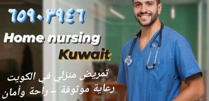 إعلان عن Home nursing