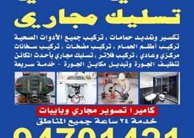 إعلان عن مقاول صحي