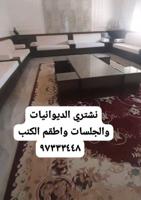 إعلان عن نشتري الديوانيات والجلسات