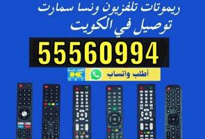 إعلان عن ريموتات تلفزيونات جديدة توصيل24ساعة