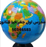 إعلان عن مدرس جغرافيا