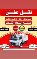 إعلان عن هاف لوري نقل عفش فك تركيب غرف نقل كنف نقل مكاتب أغراض قط الي المحرقة