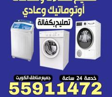 إعلان عن تصليح غسالات تصليح نشافات صيانة غسالات أتوماتيك فني غسالات فني نشافات