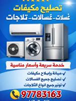 إعلان عن reparing washing machines/refrigerators/Ac