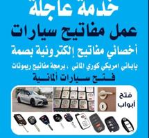 إعلان عن مفتاح سيارات صب مفاتيح مفتاح سيارات #فتح سيارات#فتح سياره#