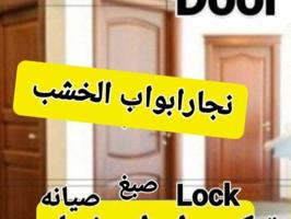 إعلان عن نجار#ابواب#اقفال#تصلیح باب#صبغ ابواب#النجار@النجارالفروانیه#النجارباب@