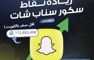 إعلان عن حسابات سناب سكور عالي