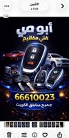 إعلان عن فتح جميع السيارات برمجه جميع المفاتيح ع