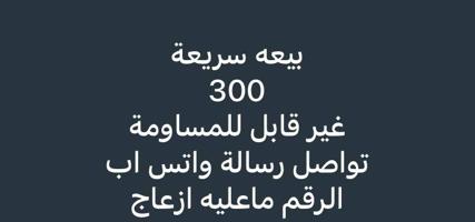 إعلان عن رقم مميز للبيع