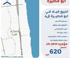 إعلان عن للبيع فيلا في ابو فطيره مدخول 3610 دك