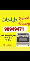 إعلان عن @تصليح@جوله@صيانه@جوله@تصليح@فرن@غاز@تصليح@الفرن@صيانة@جوله@تصليح@فرن