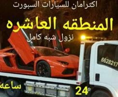 إعلان عن سطحة العاشرة