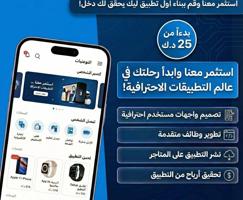 إعلان عن برمجة تطبيقك وموقعك بسرعة واحترافية عاليه مشروعك جاهز بأقل تكلفة !