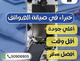 إعلان عن ورشة تصليح هواتف متنقله جميع مناطق الكويت