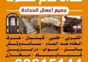 إعلان عن مظلات خام مظلات كاربي مظلات حديثه أسوار تركي جميع أعمال الحدادة