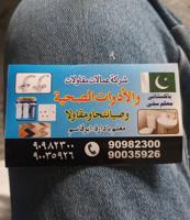 إعلان عن plumber Pakistani