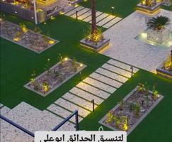 إعلان عن تنسيق حدائق ابو علي