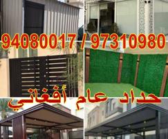 إعلان عن ‎حداد لجميع اعمال الحدادة